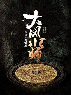 大风水师几个女主