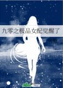 九零女配只想致富 宝典