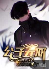 公子无双逆水寒抖音