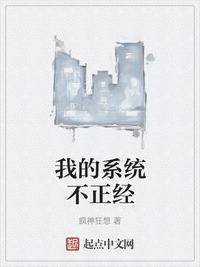 我的系统不正经被奇葩系统强制招惹魔女校花