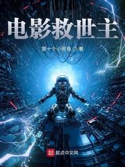 电影救世主3