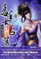 弃妃重生毒手女魔医全本免费阅读