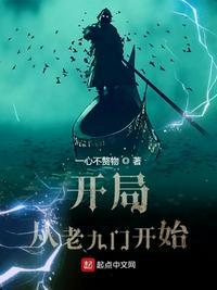 从老九门开始签到