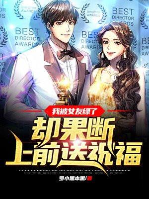 被女朋友绿了该怎么办?