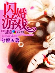 闪婚游戏 豪门第一少夫人