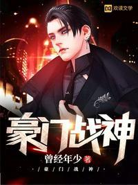 豪门战神狂婿完整版3178章免费阅读