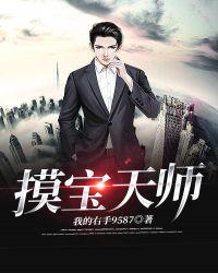 摸宝天师免费版