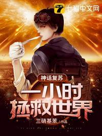 神话复苏之震惊全人类起点