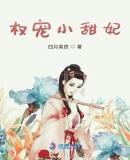 权宠悍妃免费完整版