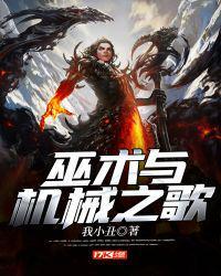 机械降门不出巫术