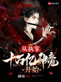 神魔之上全文阅读