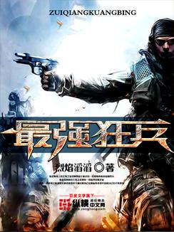 最强狂兵苏锐和歌思琳一起看星星是哪一集