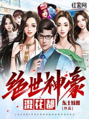 绝世神豪