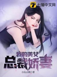 我的美女总裁娇妻苏离