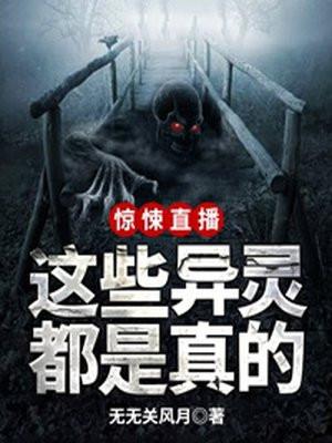 惊悚直播间有声