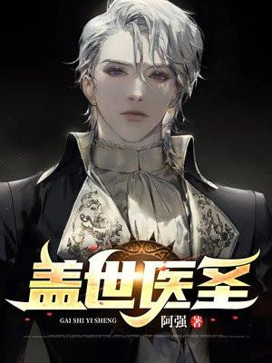 盖世医圣方远