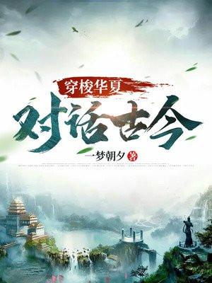 从华夏穿越的玄幻