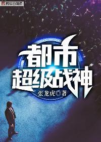 超级战神齐昆仑