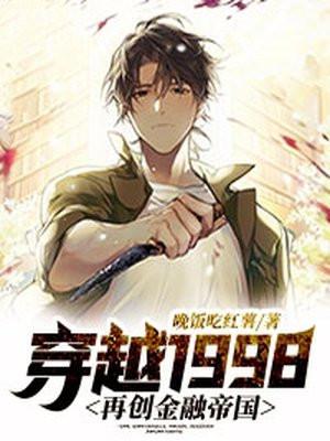 热门阅读穿越重生1998