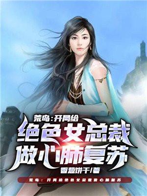 开局荒岛带系统