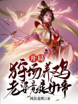 开局开始养老婆