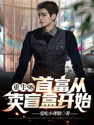 首富从9块9