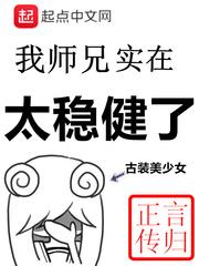 我师兄实在太稳健了李长寿后代