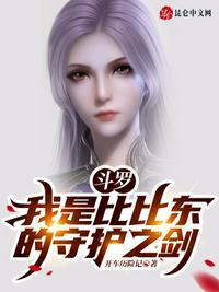 斗罗我是比比东的女儿