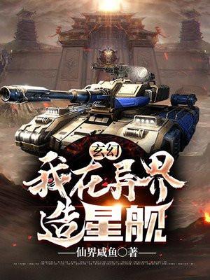 我在异界造主神txt