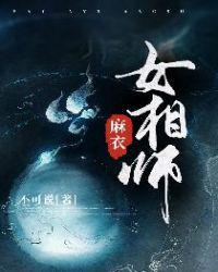 麻衣相师女主角是谁