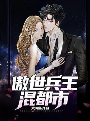 傲世狂兵林凡