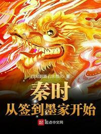 从秦时签到女神fxf