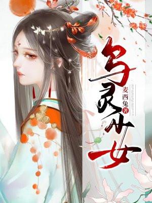 斩灵少女动漫