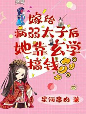 神医太子妃免费阅读