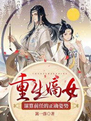 重生嫡女谋略