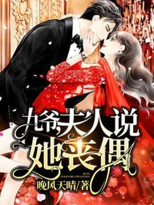 九爷夫人star