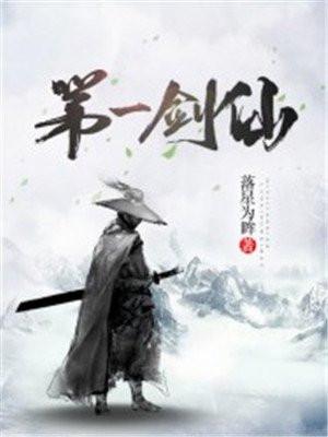 第一剑仙牧渊在线阅读