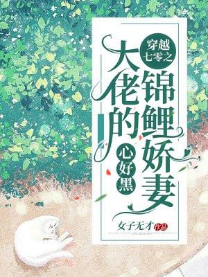 穿越七零锦锦鲤小福星
