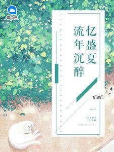 简安安厉少霆免费全文阅读