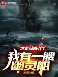 大航海时代的帆船