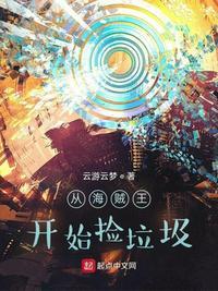 从海贼开局捡垃圾