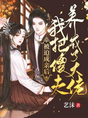 被迫嫁给傻子后