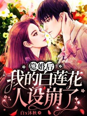 我的隐婚天后