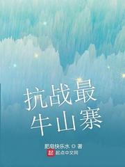抗战最牛山寨将军是谁