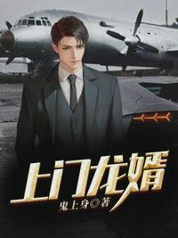上门龙婿林阳全本免费阅读