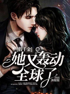 假千金的逆袭之路免费阅读