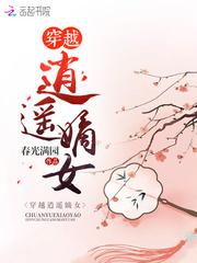 逍遥嫡女展云衣