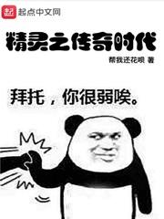 精灵之传奇时代123