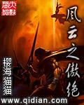 风云之傲绝麒麟魔