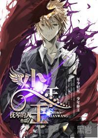 少年王王巍免费听书